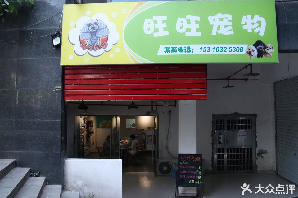 重庆市 生活服务 宠物服务 > 猫狗联萌宠屋