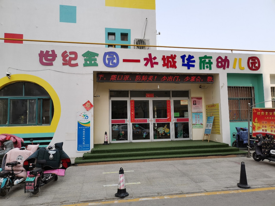 翰林华府幼儿园