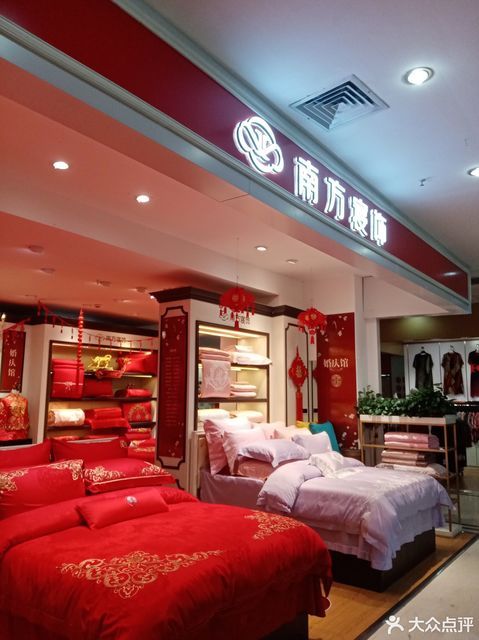 【南方寝饰(鹿都国际商业广场店)】南方寝饰(鹿都国际商业广场店)电话