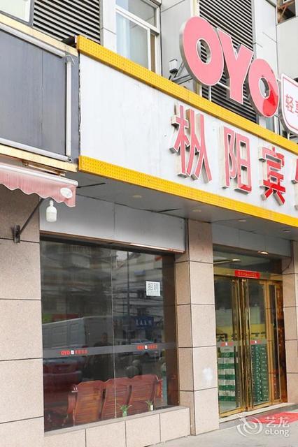 巢湖市南凤巢大酒店