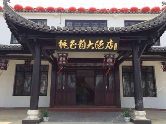 泾县宣城桃花韵大酒店(宣城)图片