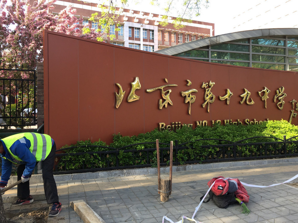 第十九中学-体育馆图片