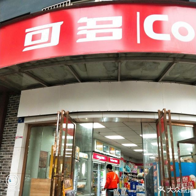 武汉市 购物服务 商场超市 便利店 尚成便利 豫便利水便利好便利爱