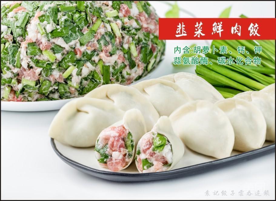 袁记饺子云吞连锁店上川店