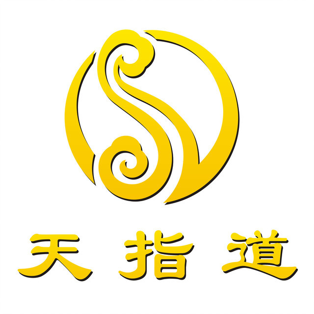                  天指道养生会所