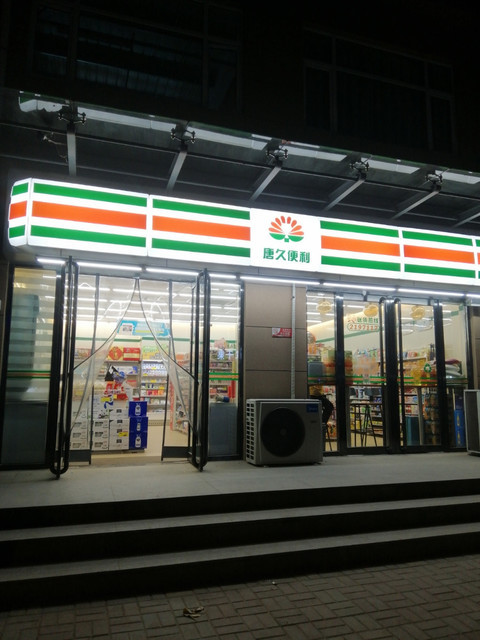 山姆士超市兴华街店
