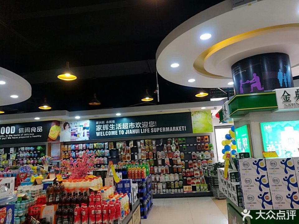        家辉生活超市(南都御景店