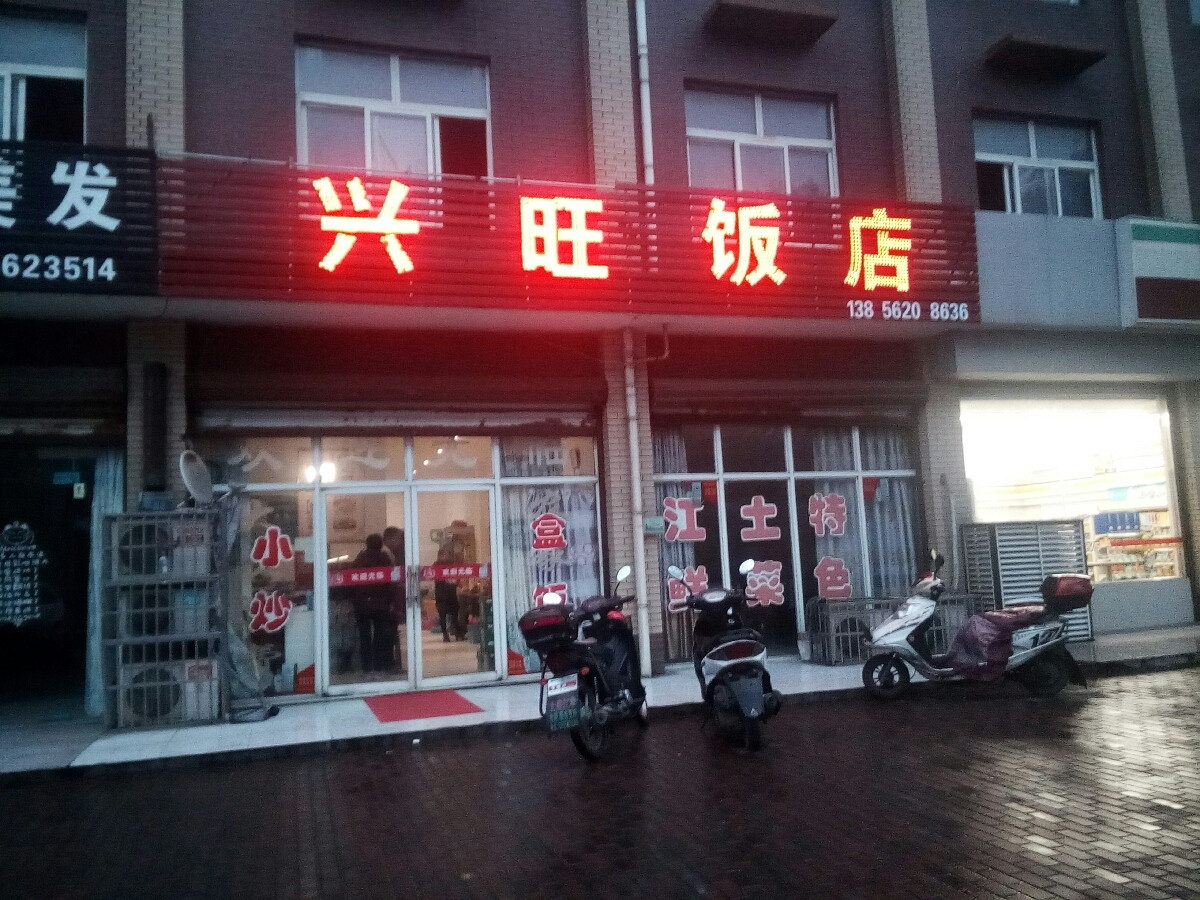 铜乐饭店