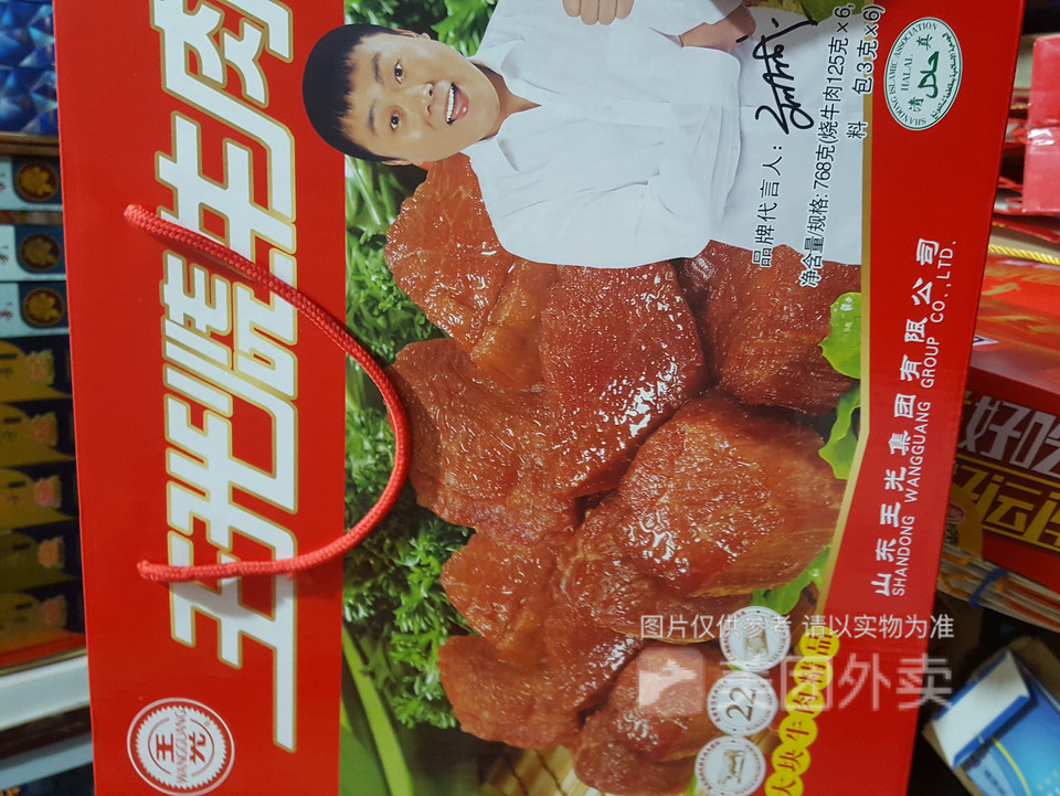 王光燒牛肉