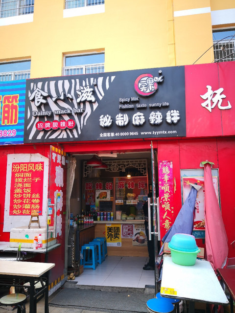            一麻天下秘制麻辣拌