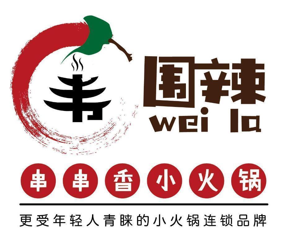 围辣串串香小火锅