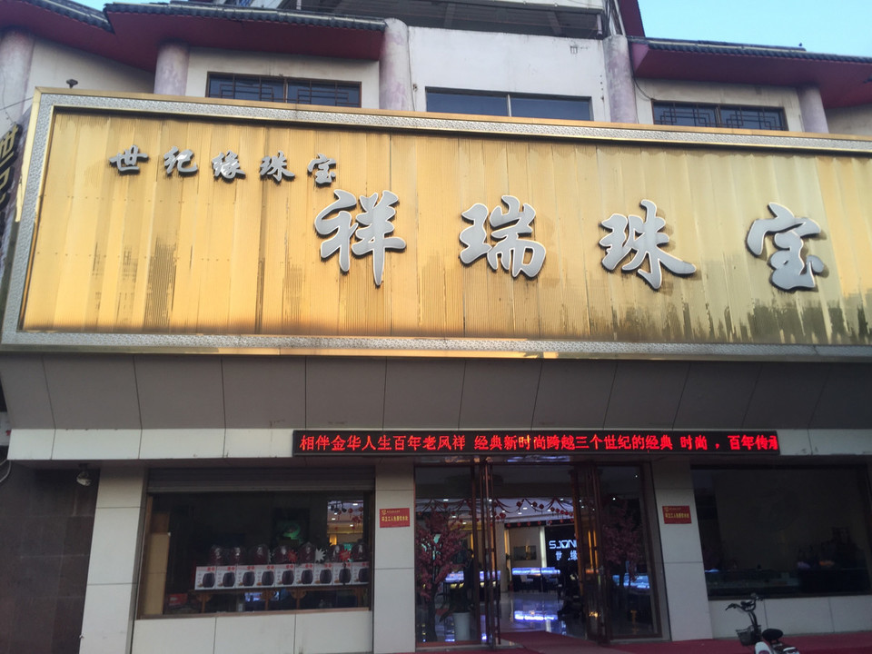 店面珠宝事调后感(珠宝店案例分享及总结)