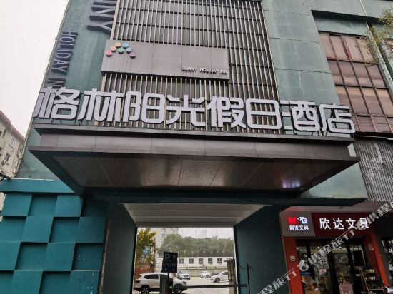 阳光假日酒店(南昌碧尤蒂二七路店)图片
