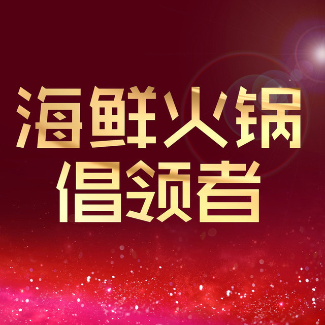 红鼎豆捞光谷店