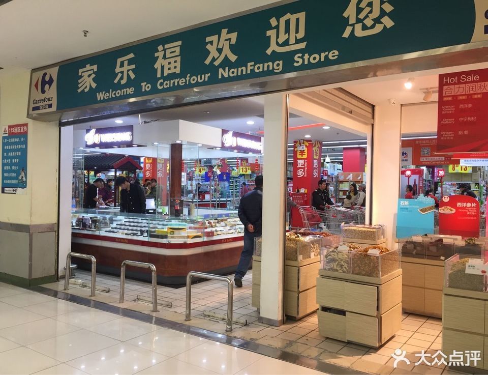 家乐福南方店