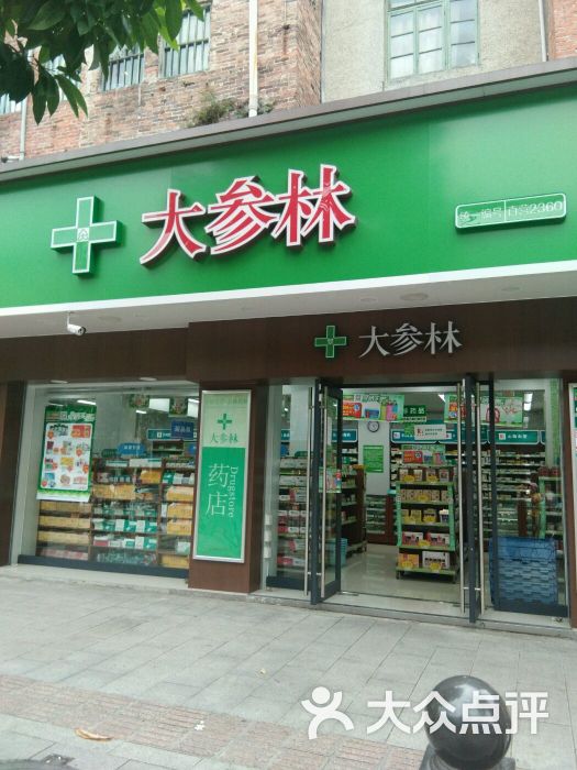 大参林药店招牌图片图片