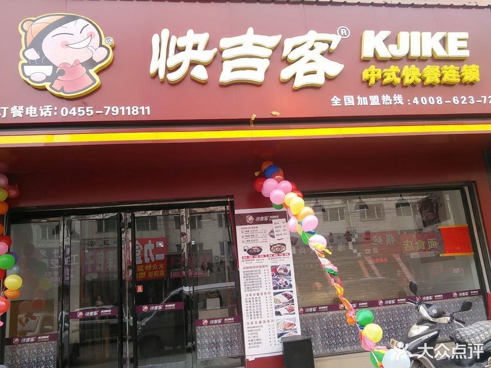 快吉客中式快餐连锁
