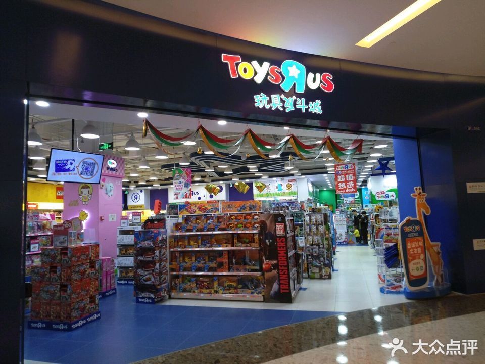 玩具反斗城(环球城店)