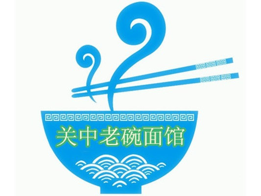 关中老碗面
