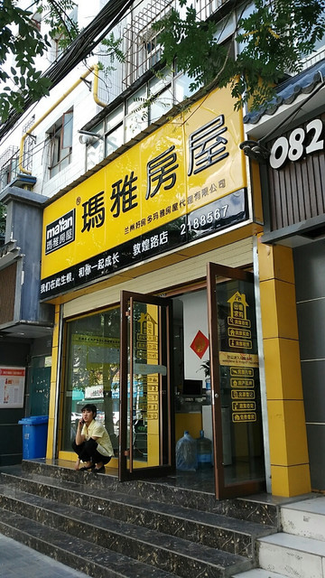 玛雅房屋(敦煌路店)位于兰州市七里河区敦煌路与火星街交汇处附近西南
