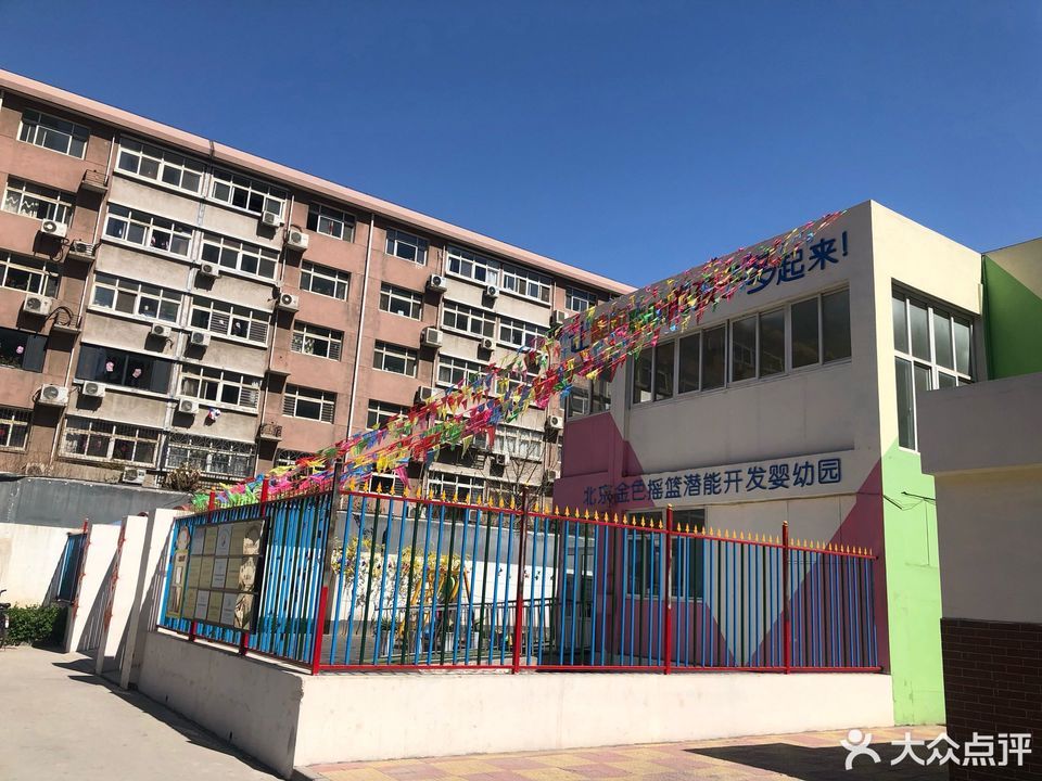 北京金色摇篮幼儿园图片