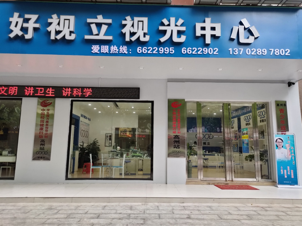         好视立视光中心(光明路店