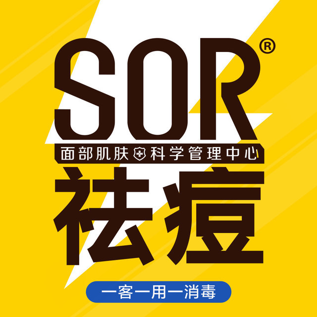           索尔祛痘面部肌肤科学