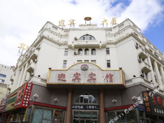        鄂伦春旗加格达奇迎宾宾馆