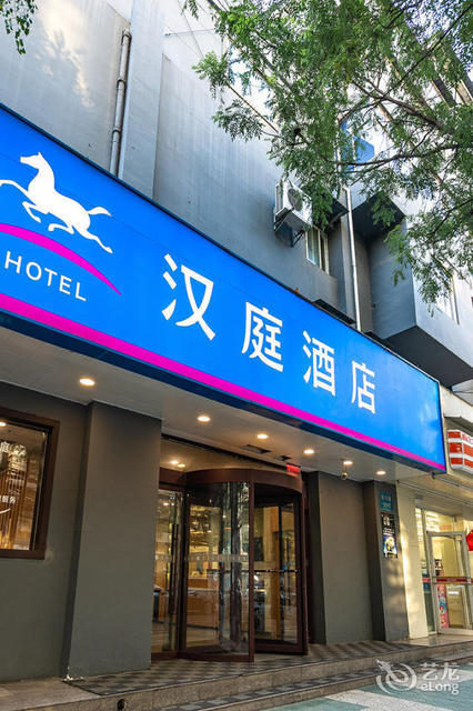 汉庭酒店西安小寨店