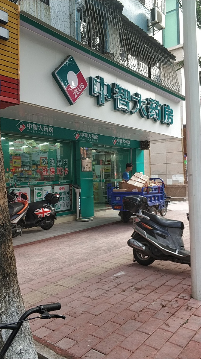 查看中山市中智大药房_360地图搜索结果列表