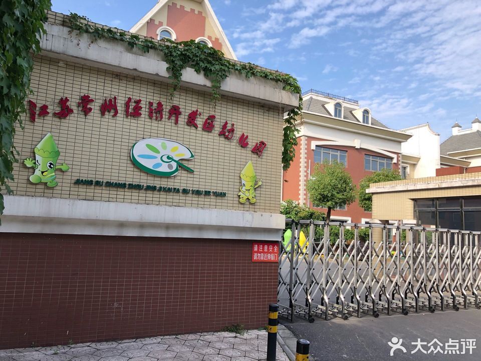 哈佛摇篮常州幼儿园