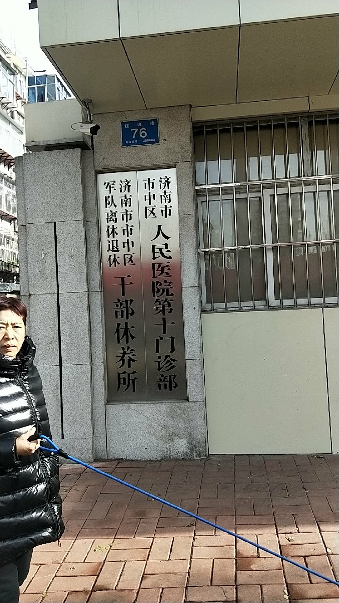 濟南市市中區人民醫院-第十門診部圖片