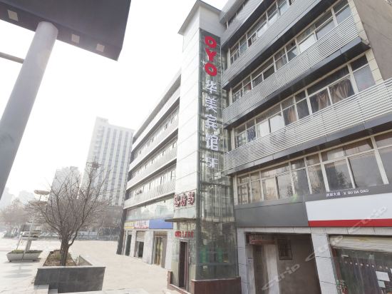 华美宾馆(西安北长安街店)图片