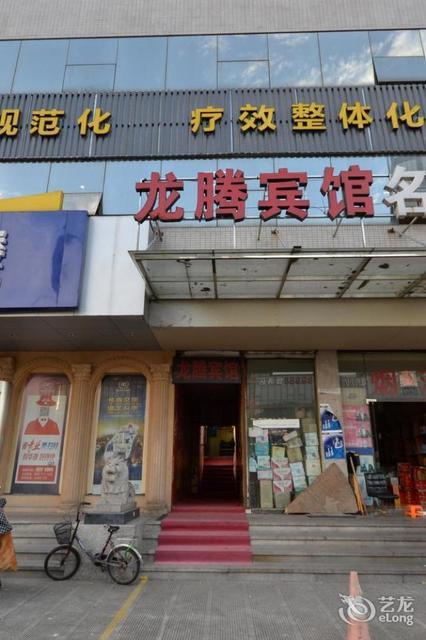 龙腾宾馆(金辉大厦店)图片