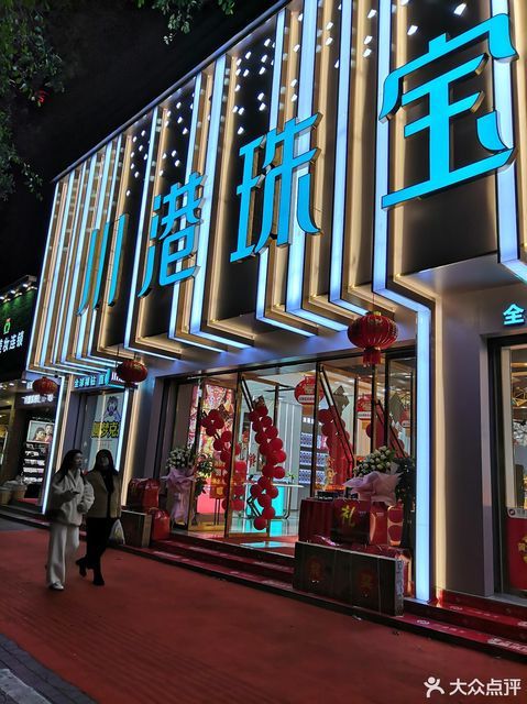    川港珠宝专业定制(嘉定南路店)