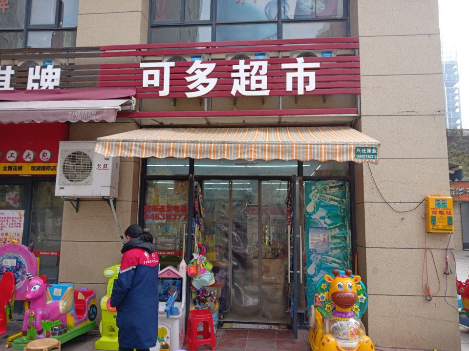 联合一百和昌都汇店