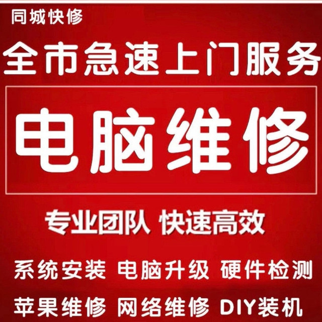 【笔记本电脑上门维修服务】地址,电话,路线,周边设施_360地图