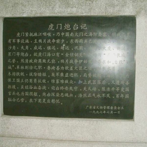 【虎门炮台】虎门炮台门票,虎门炮台游玩攻略_360地图