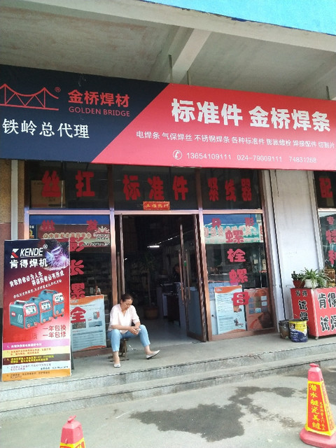 电焊店名大全图片图片