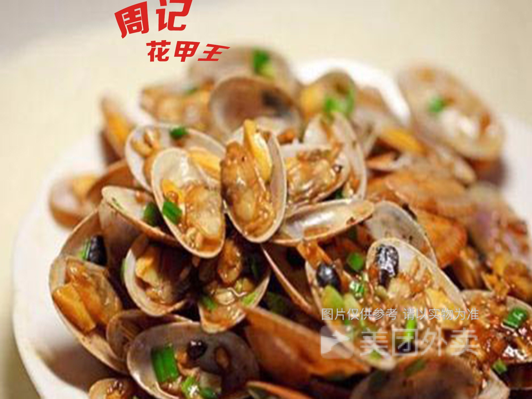           周记花甲王(香港街店)