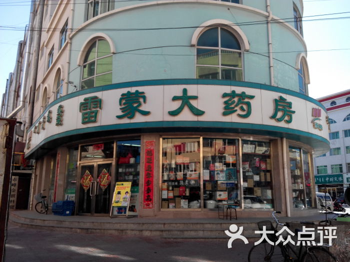 荣济堂大药房(松城门店)