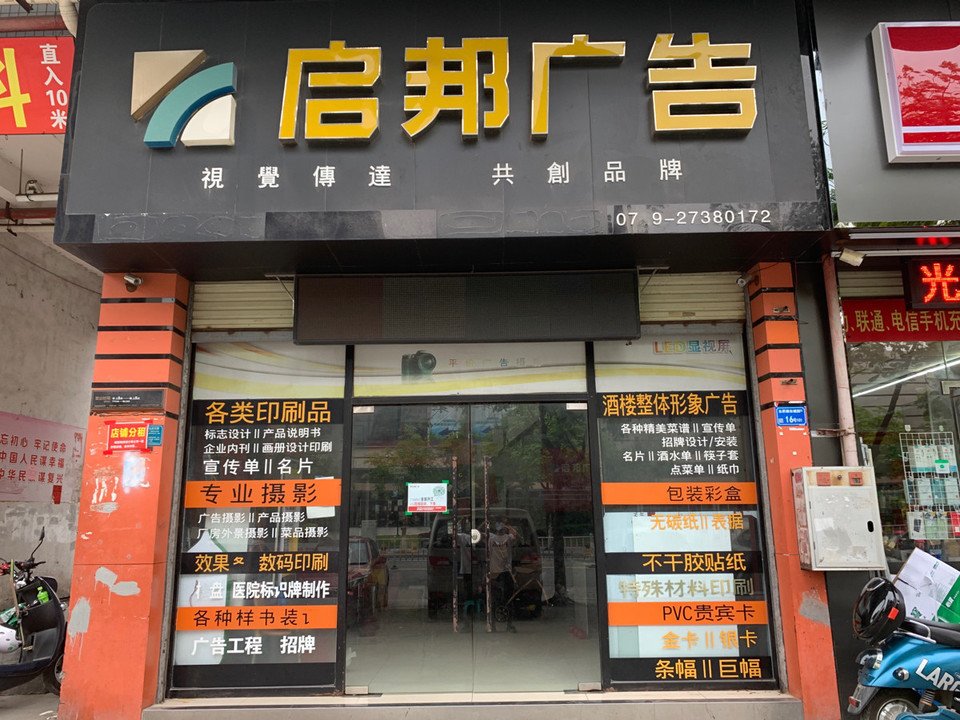 附近广告店电话