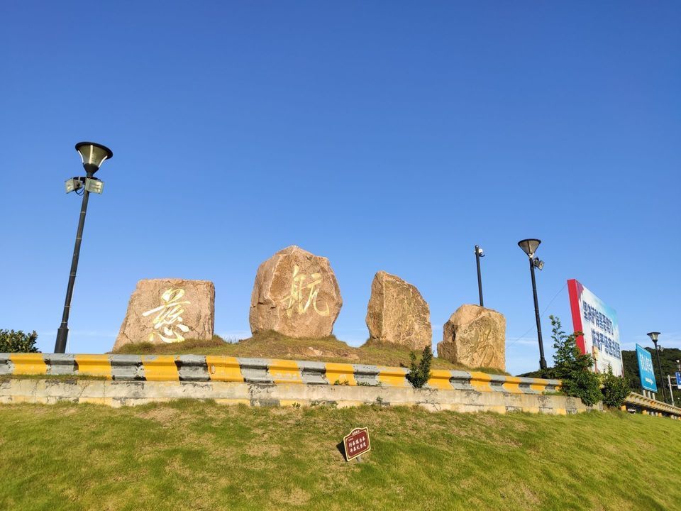 朱家尖慈航广场