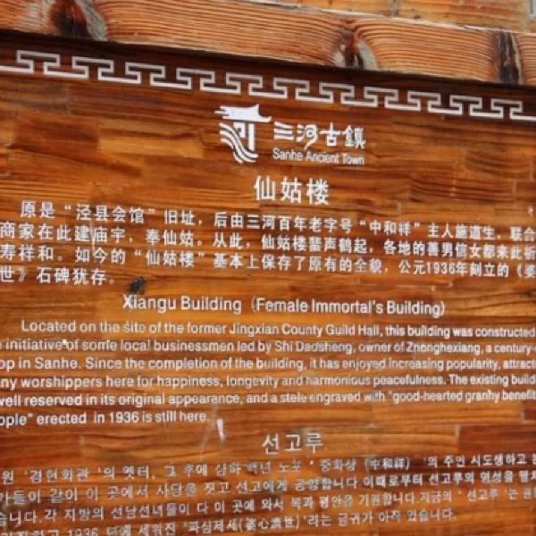 仙姑楼