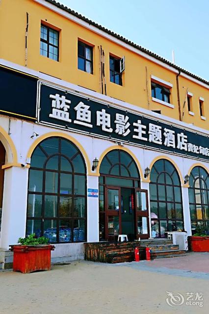 唐山蓝鱼电影主题酒店