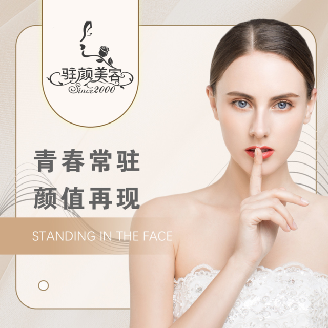 驻颜美容白云店