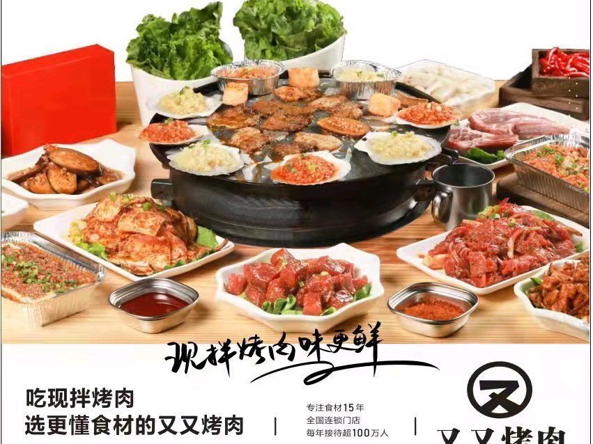 又又烤肉(衡阳县步步高新时代广场店)图片