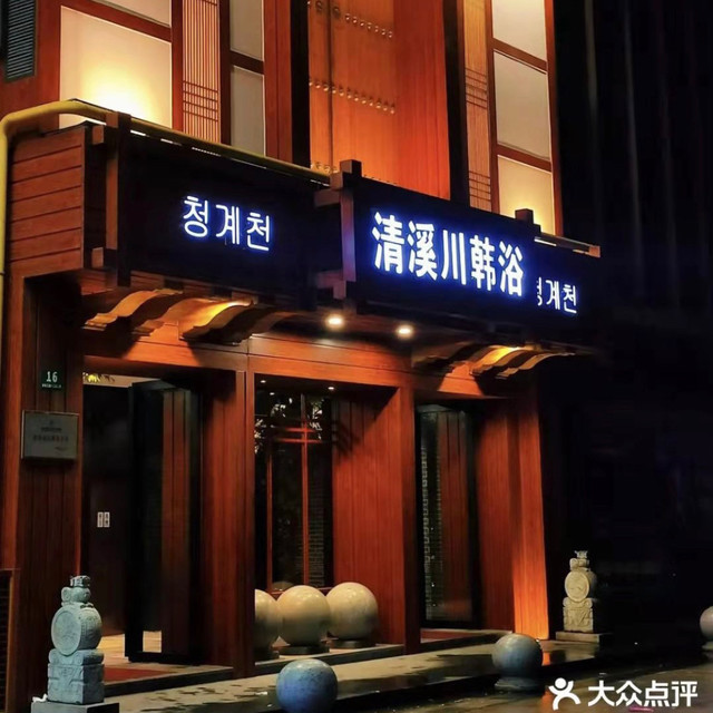                          清溪川