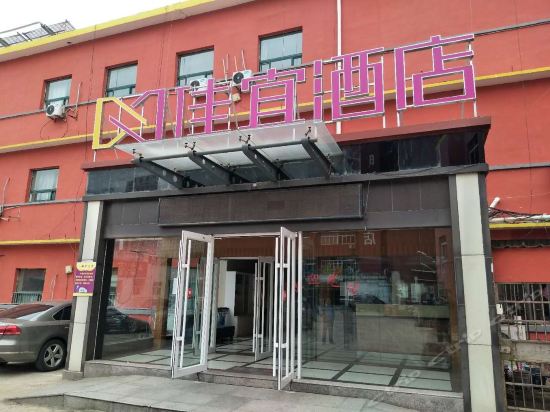 佳宜酒店日照汽车总站店