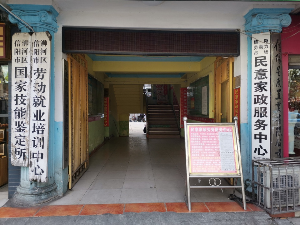 > 信阳五一农场